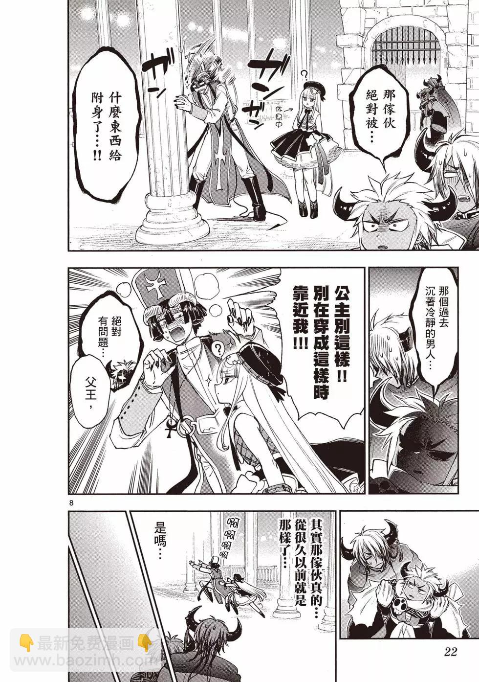 《在魔王城说晚安》第17卷 第23页