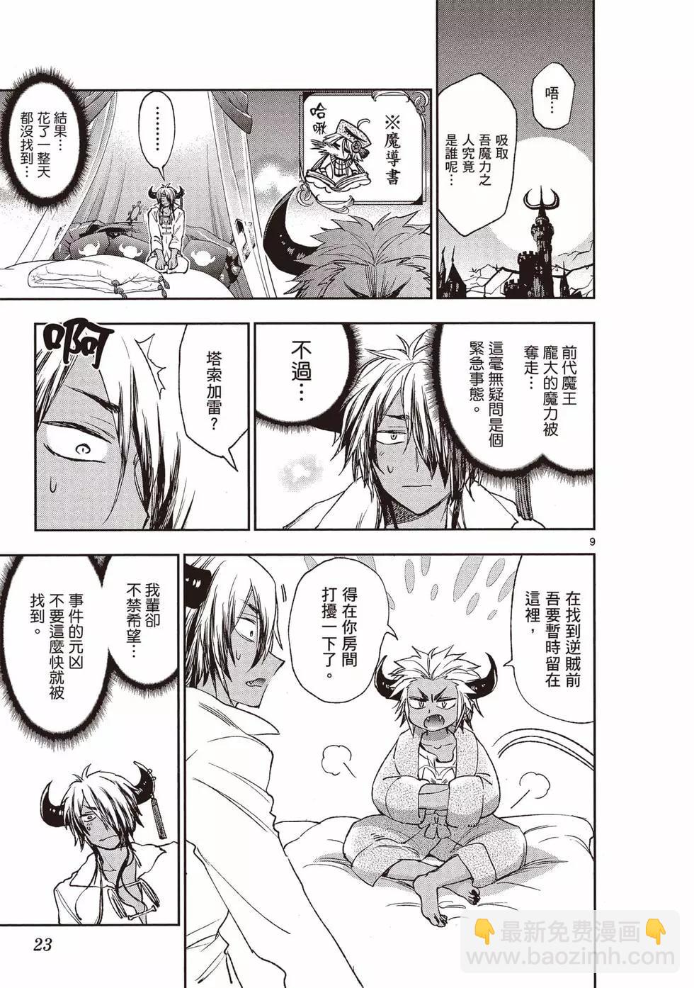 《在魔王城说晚安》第17卷 第24页