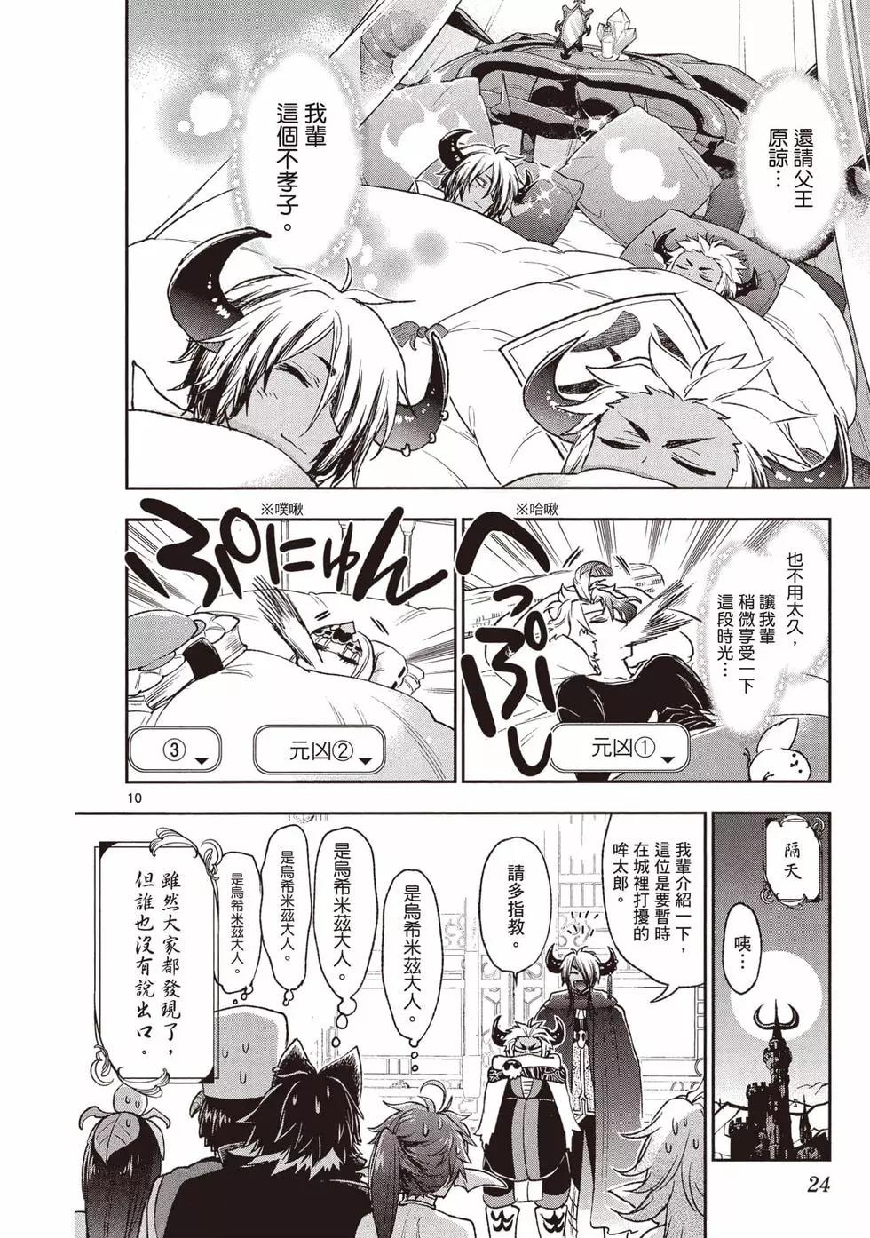 《在魔王城说晚安》第17卷 第25页
