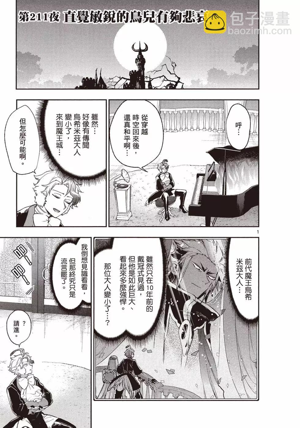 《在魔王城说晚安》第17卷 第26页