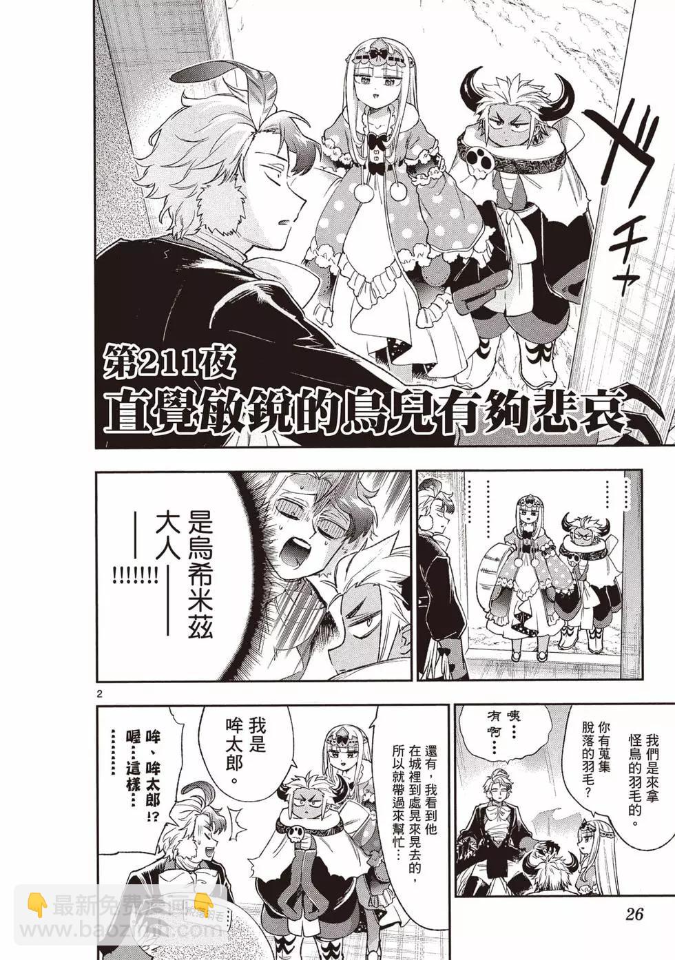 《在魔王城说晚安》第17卷 第27页