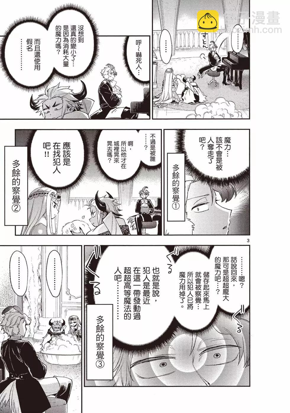 《在魔王城说晚安》第17卷 第28页