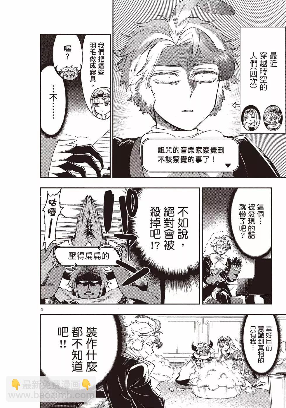 《在魔王城说晚安》第17卷 第29页