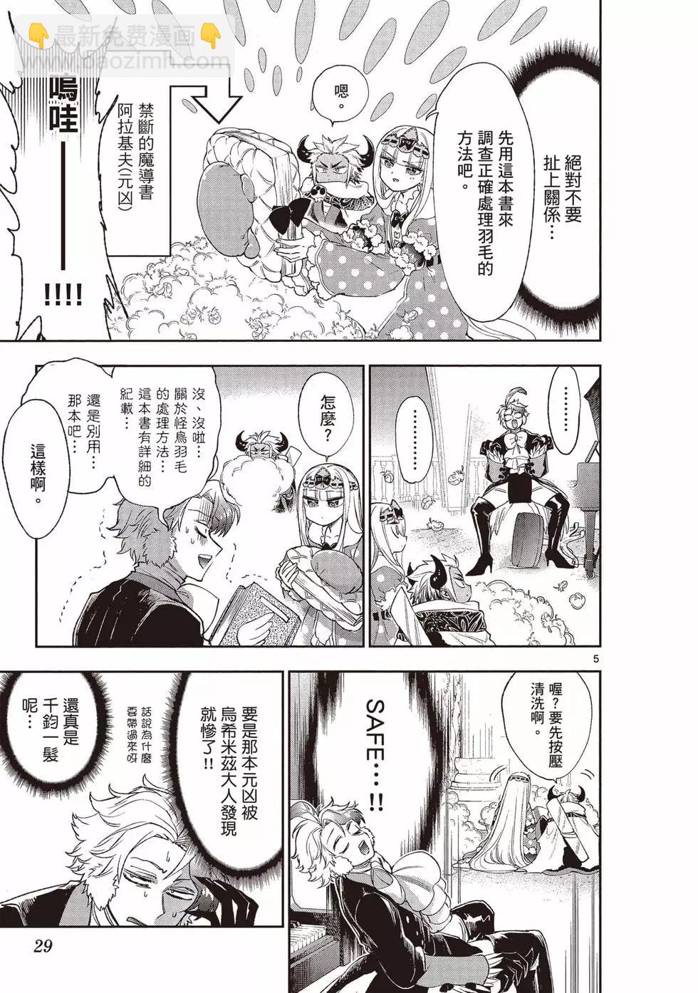 《在魔王城说晚安》第17卷 第30页