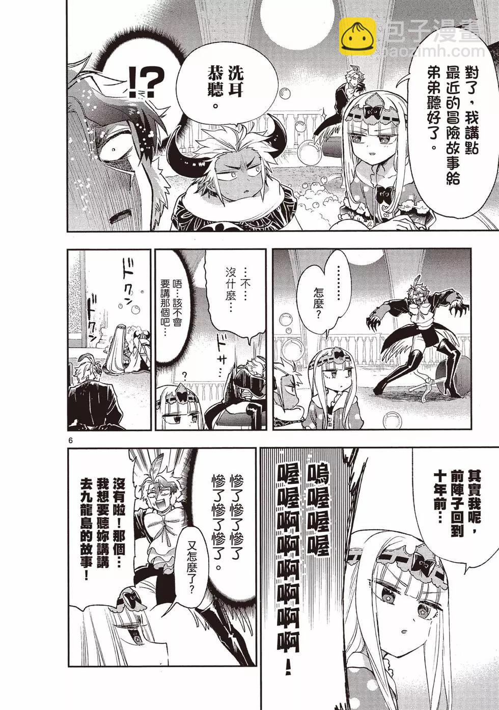 《在魔王城说晚安》第17卷 第31页