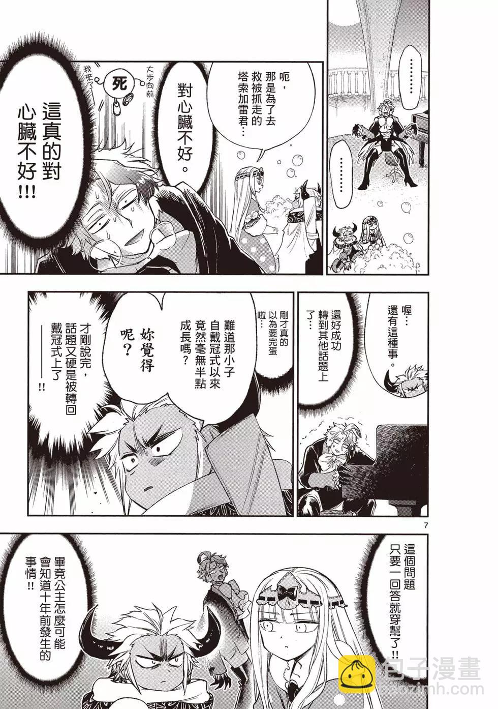 《在魔王城说晚安》第17卷 第32页