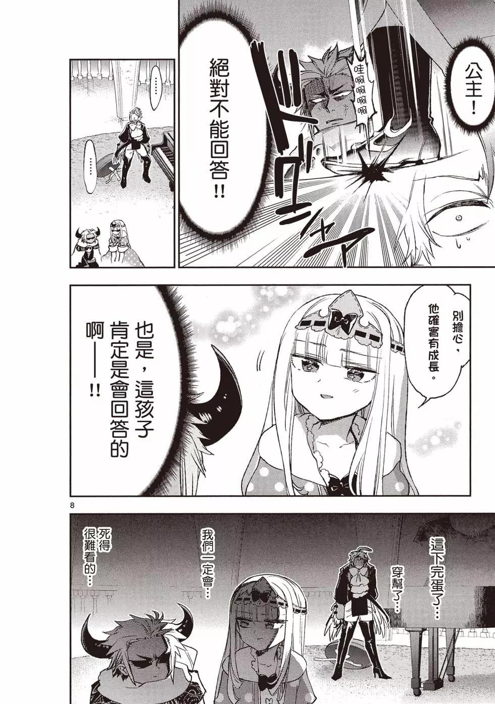 《在魔王城说晚安》第17卷 第33页