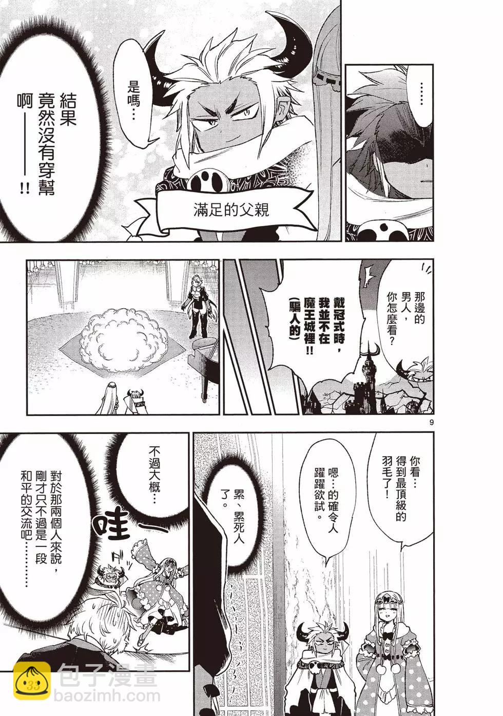 《在魔王城说晚安》第17卷 第34页