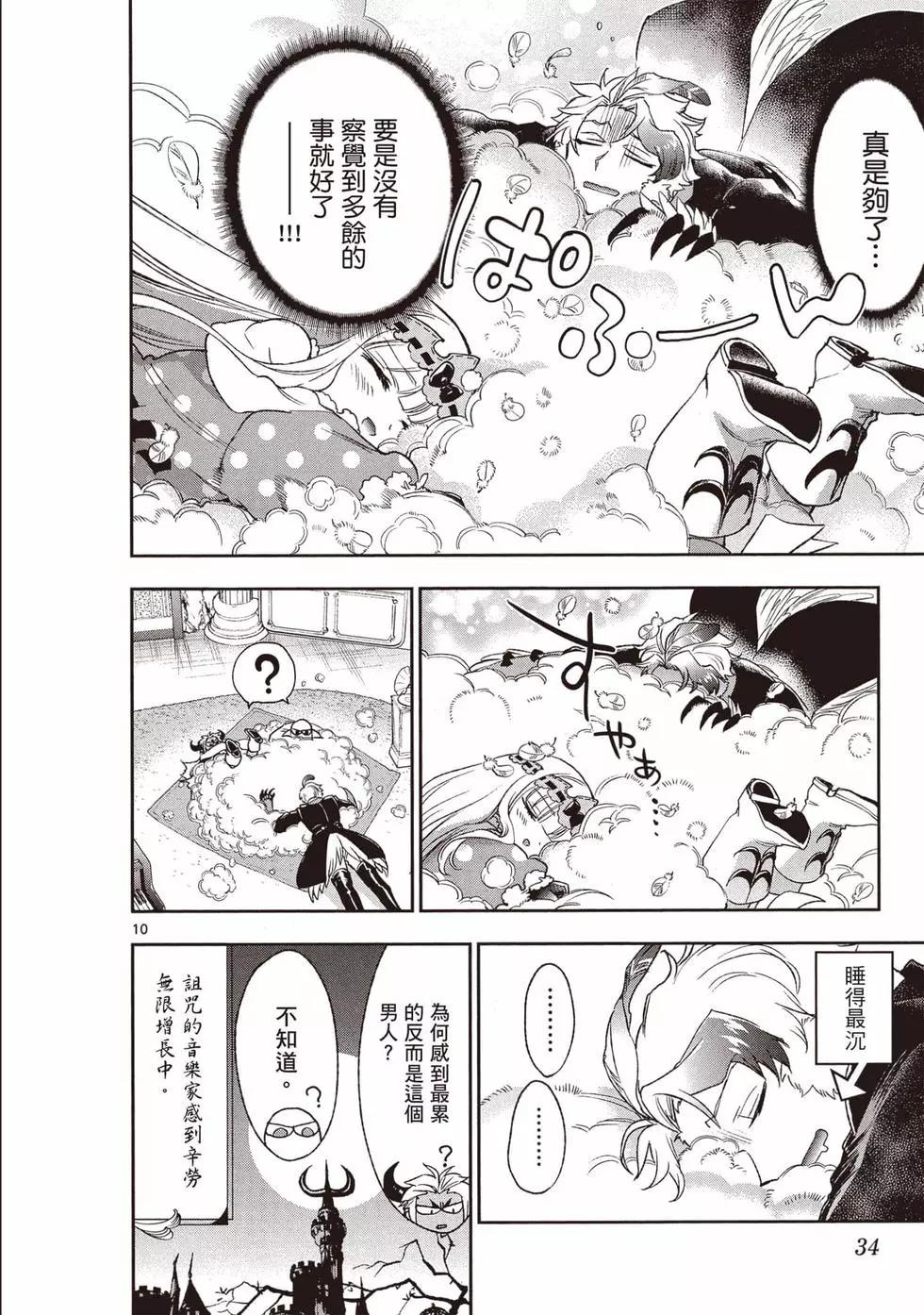 《在魔王城说晚安》第17卷 第35页