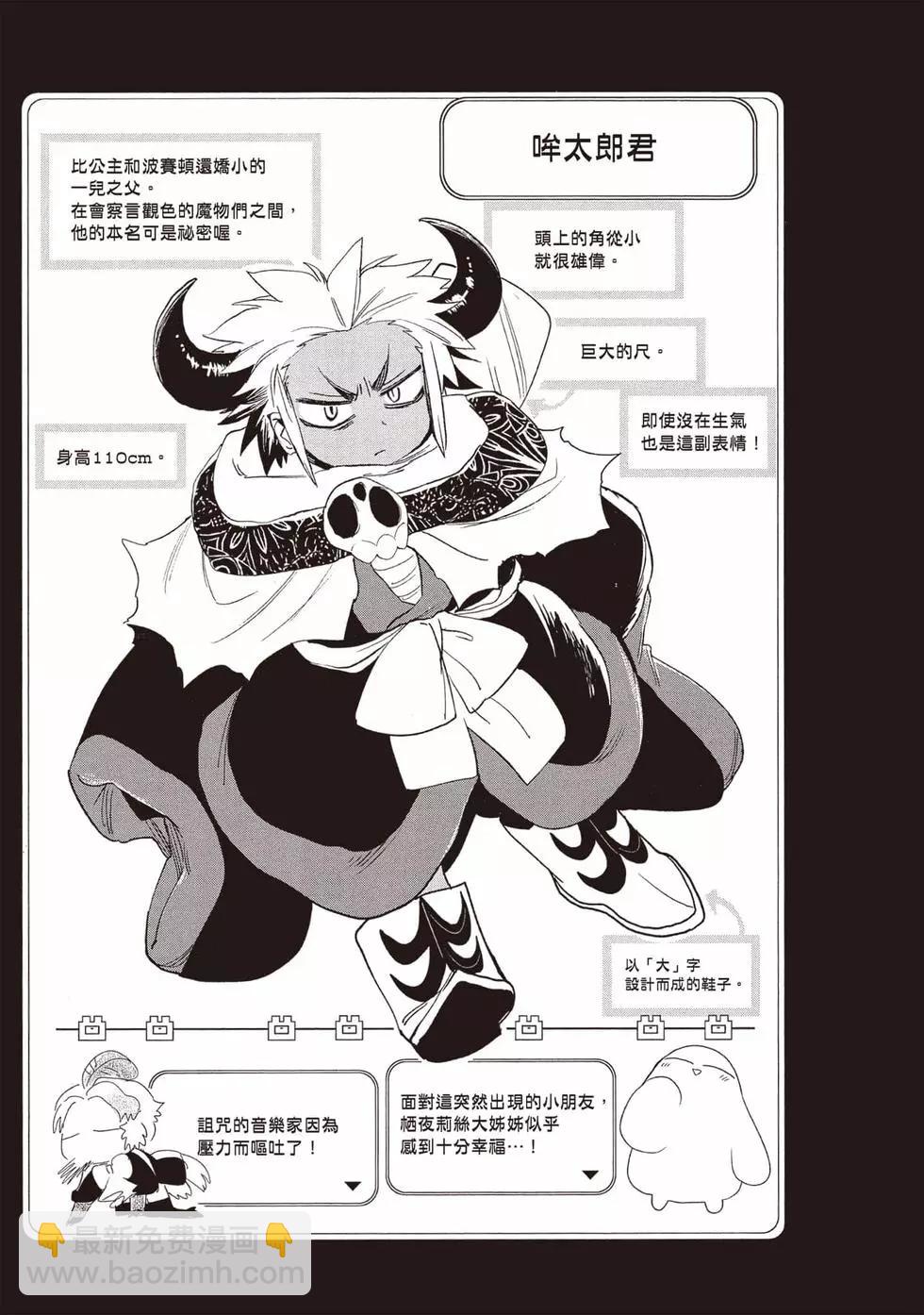 《在魔王城说晚安》第17卷 第36页