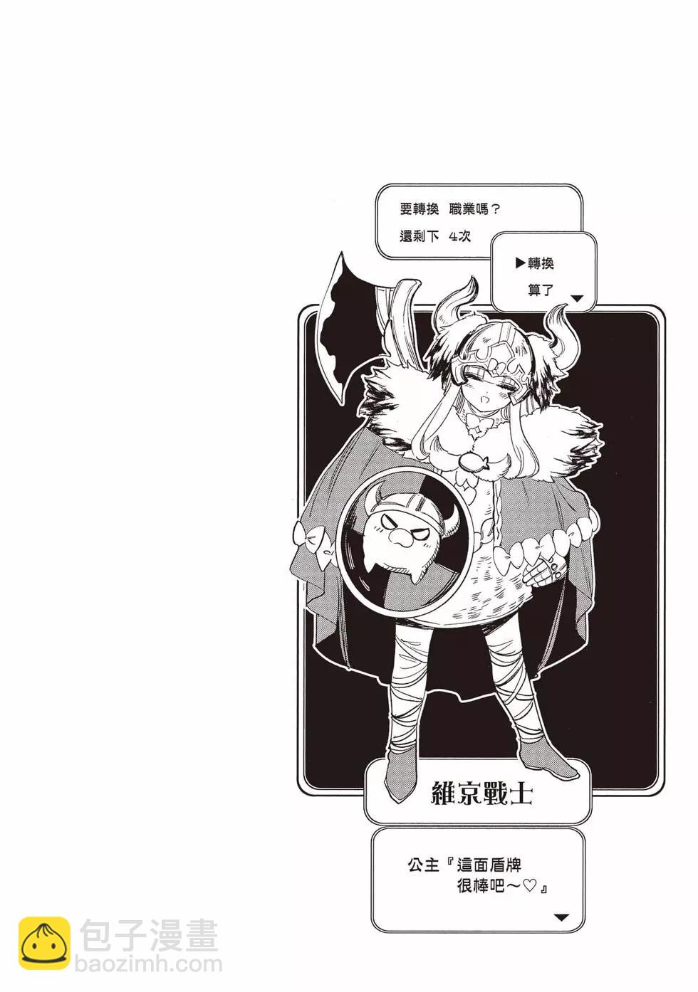 《在魔王城说晚安》第17卷 第37页