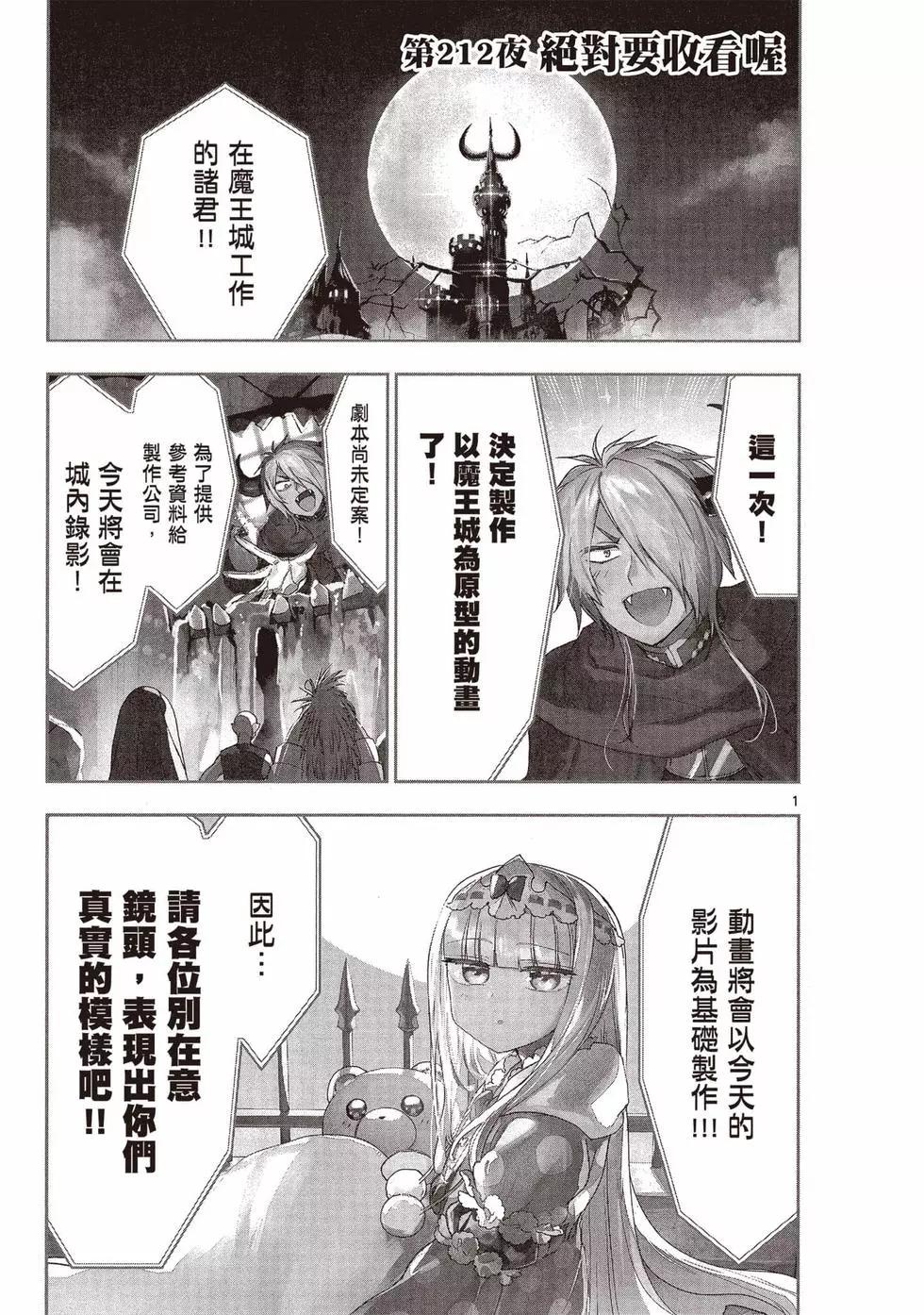 《在魔王城说晚安》第17卷 第38页