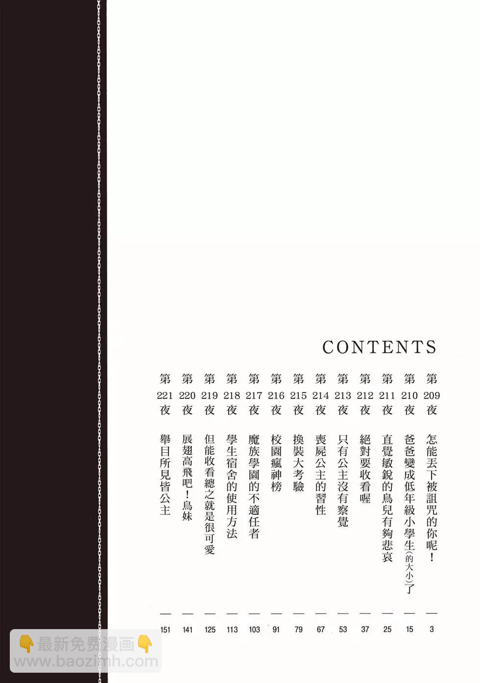 《在魔王城说晚安》第17卷 第3页