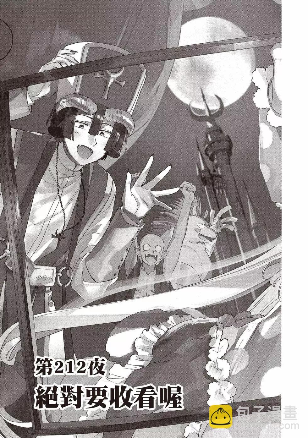 《在魔王城说晚安》第17卷 第40页
