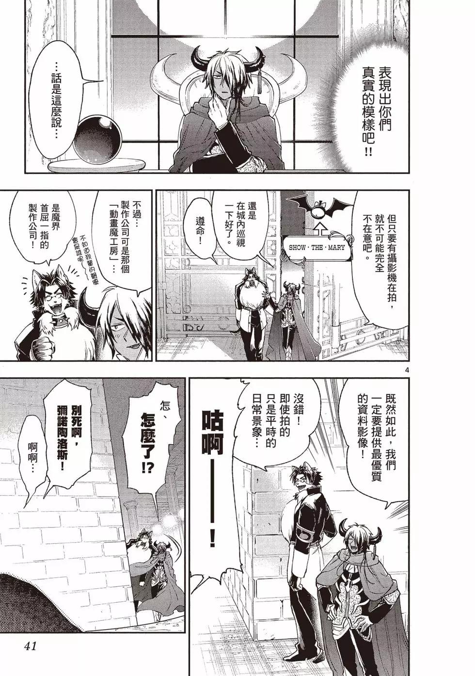《在魔王城说晚安》第17卷 第42页