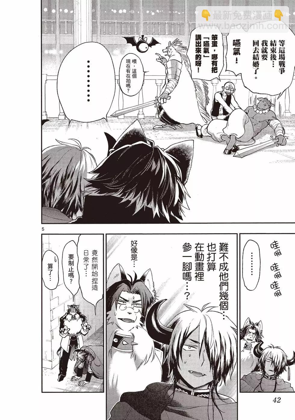 《在魔王城说晚安》第17卷 第43页