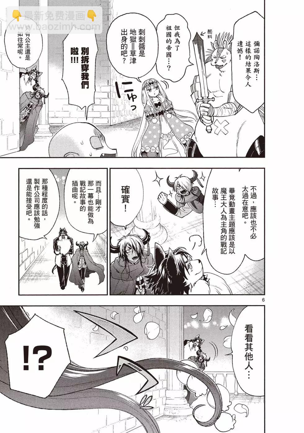 《在魔王城说晚安》第17卷 第44页