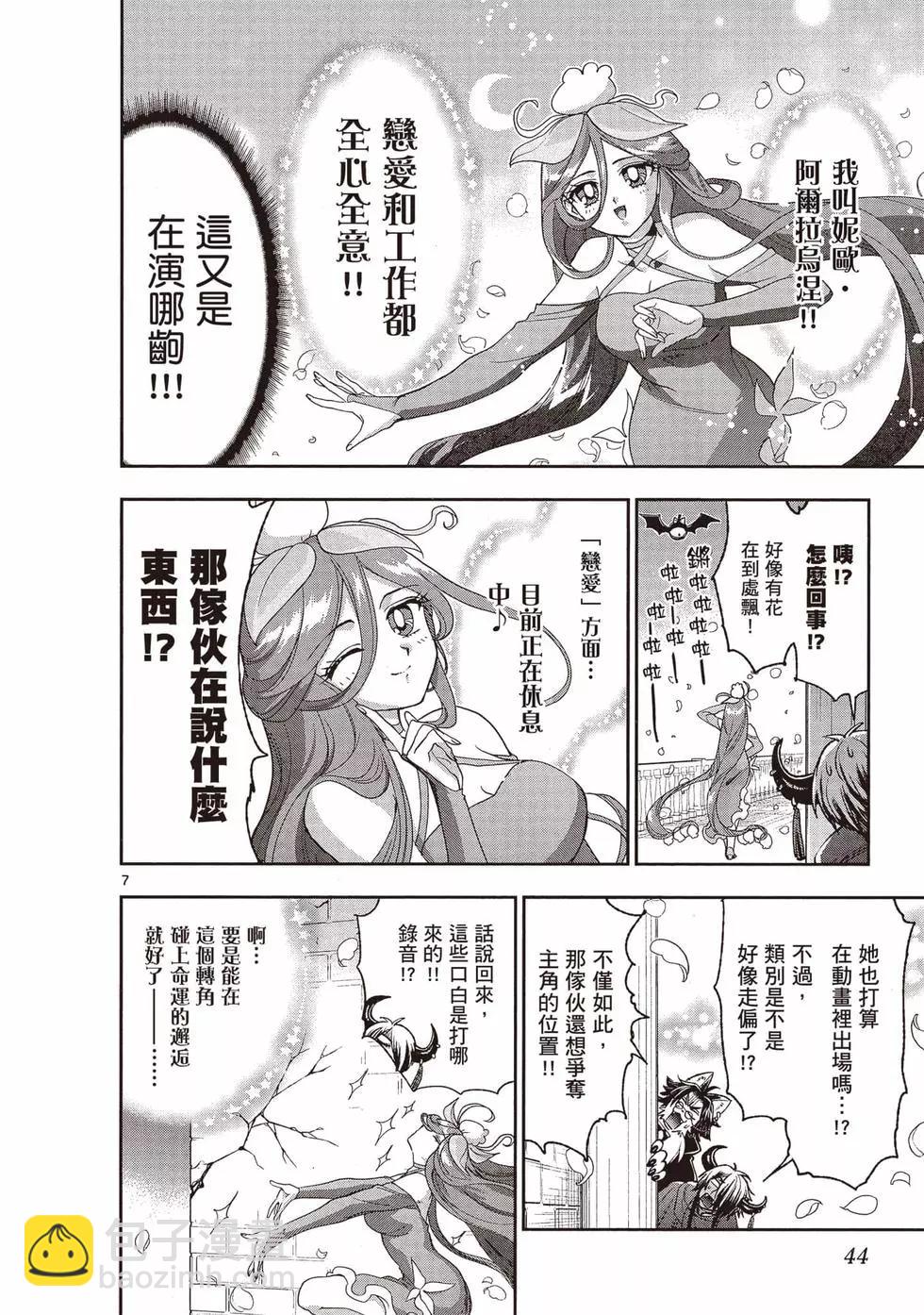 《在魔王城说晚安》第17卷 第45页