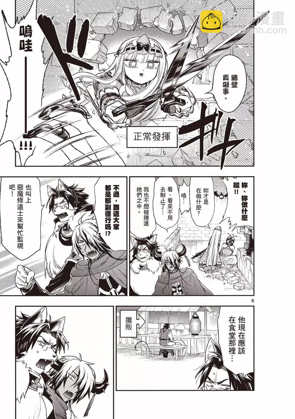 《在魔王城说晚安》第17卷 第46页