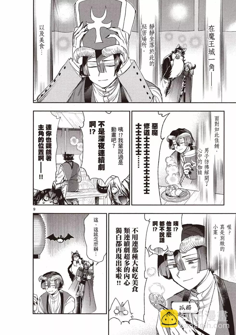 《在魔王城说晚安》第17卷 第47页
