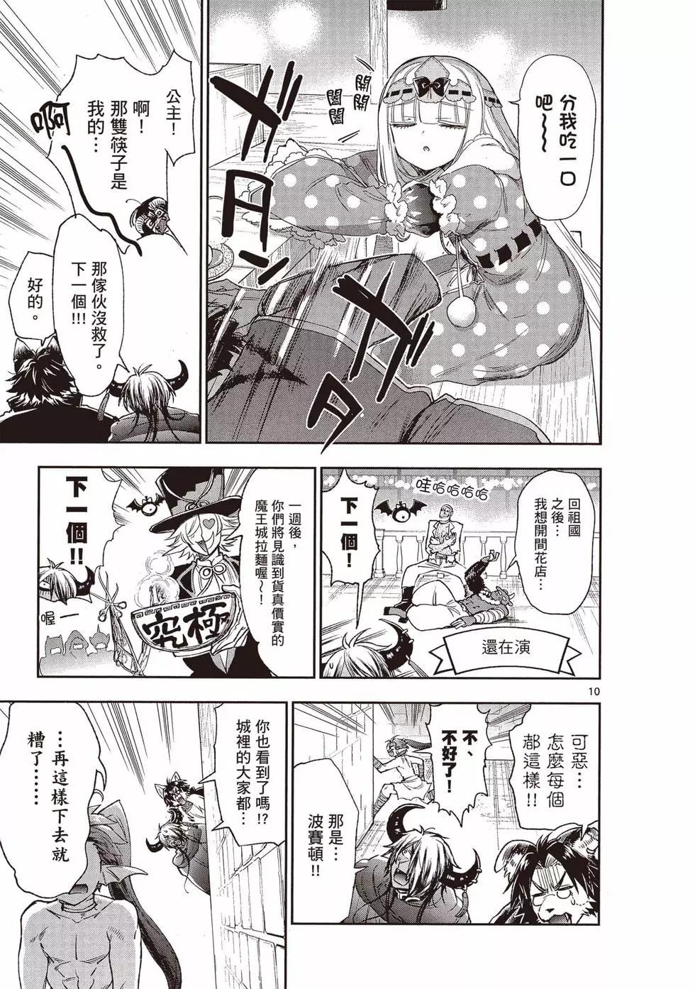 《在魔王城说晚安》第17卷 第48页