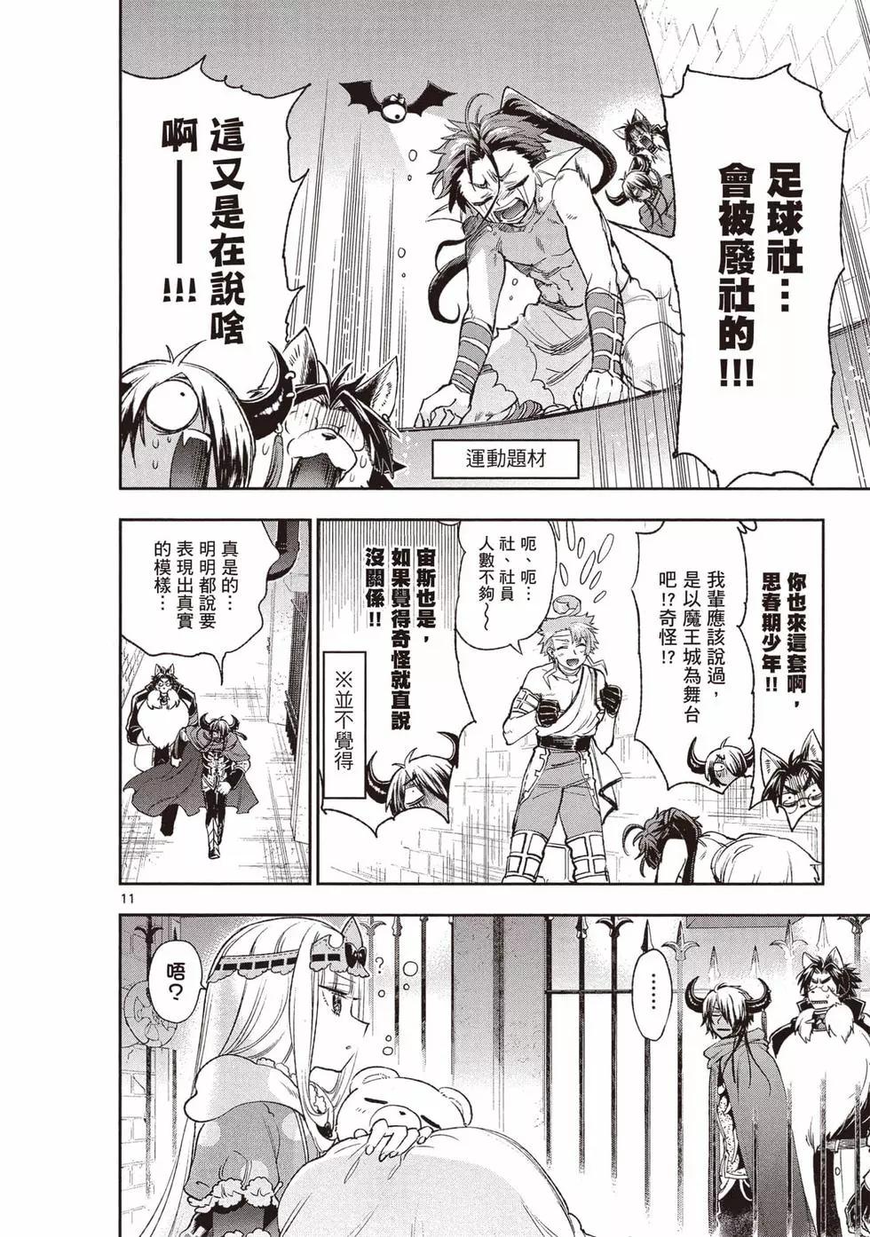 《在魔王城说晚安》第17卷 第49页