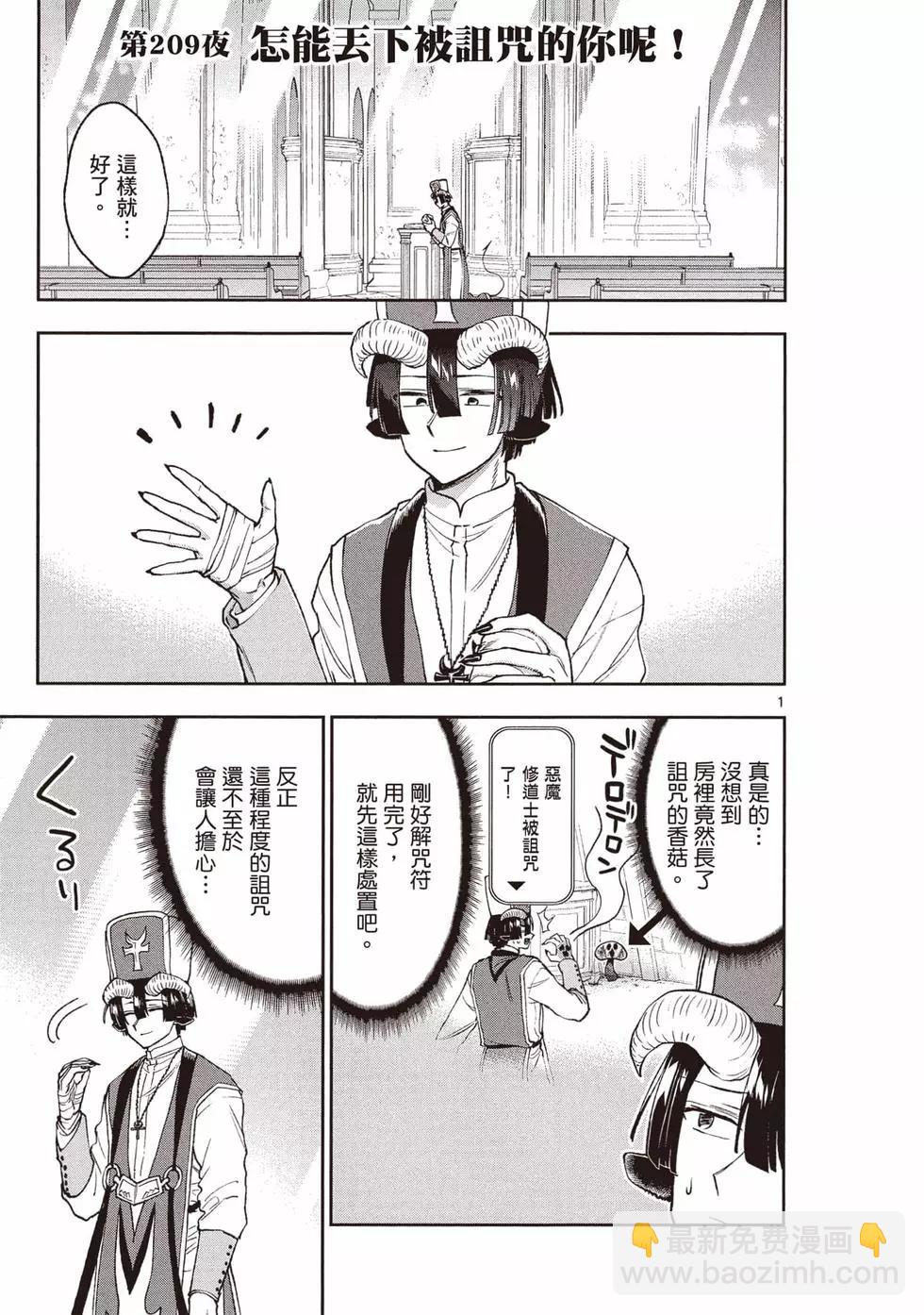 《在魔王城说晚安》第17卷 第4页