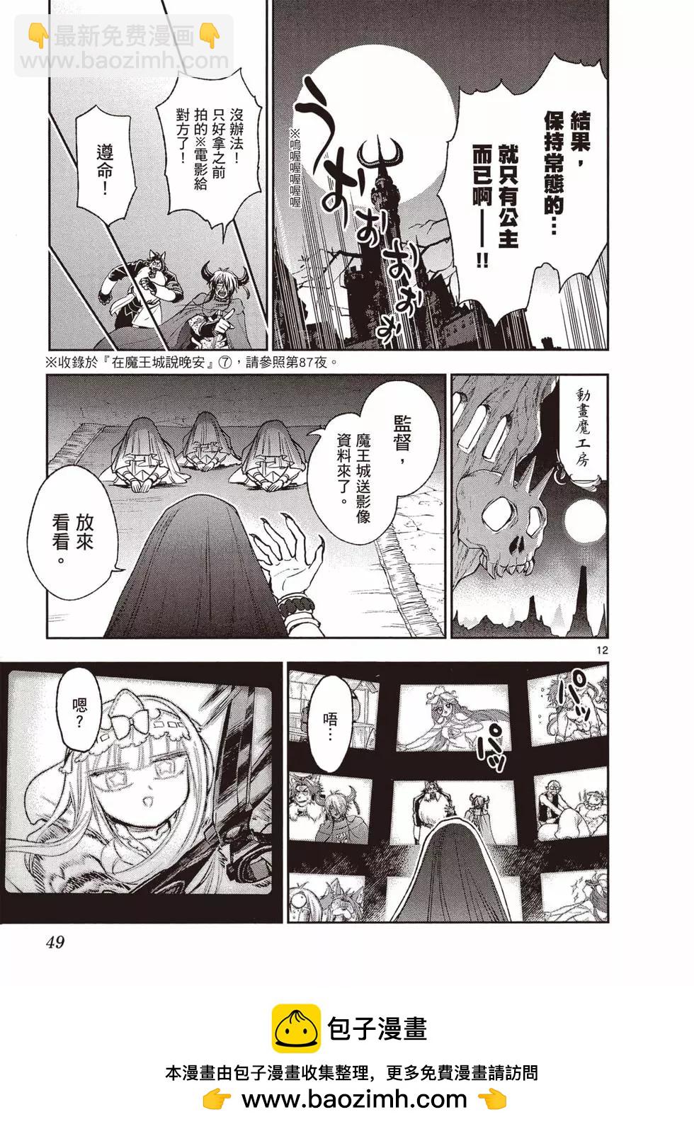 《在魔王城说晚安》第17卷 第50页