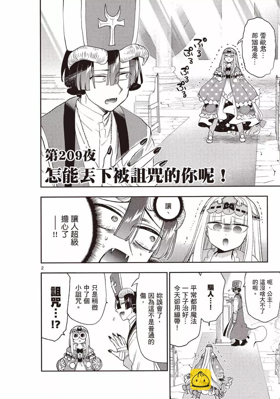 《在魔王城说晚安》第17卷 第5页