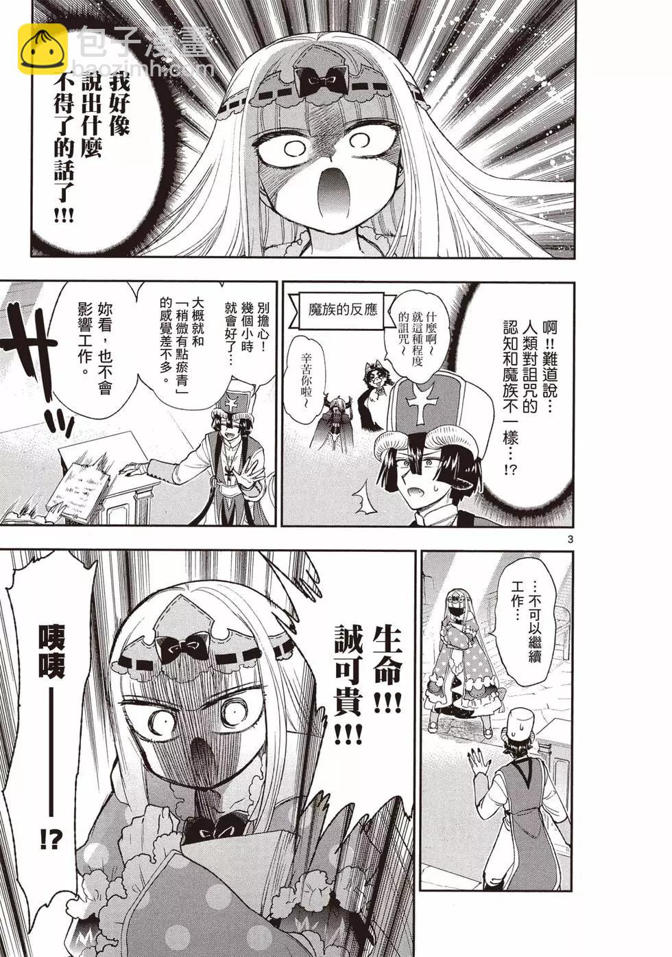 《在魔王城说晚安》第17卷 第6页