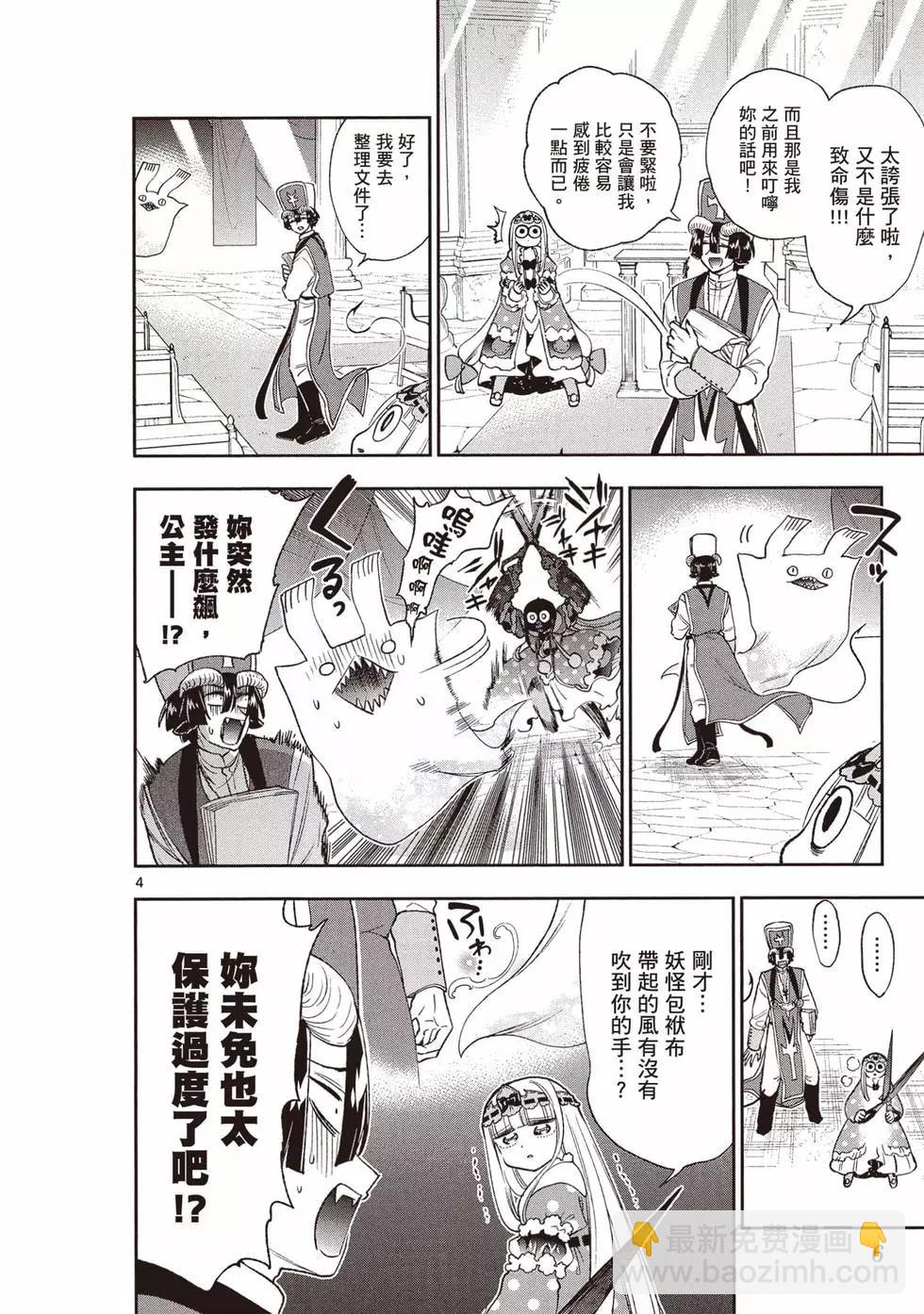 《在魔王城说晚安》第17卷 第7页