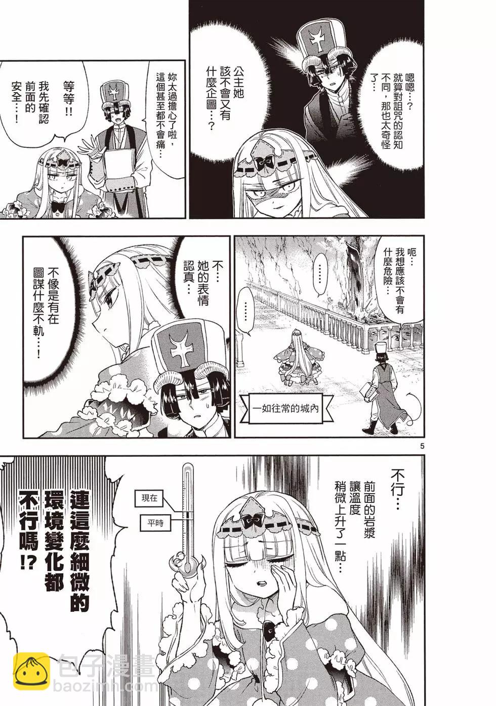 《在魔王城说晚安》第17卷 第8页