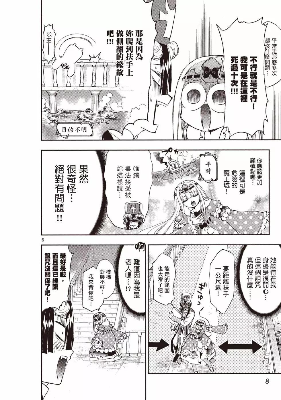 《在魔王城说晚安》第17卷 第9页