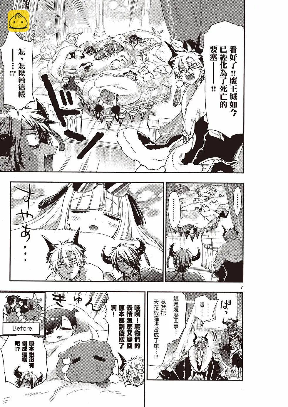 《在魔王城说晚安》第16卷 第10页
