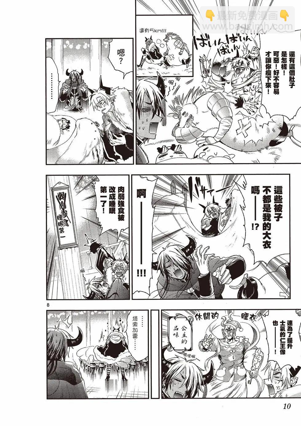 《在魔王城说晚安》第16卷 第11页