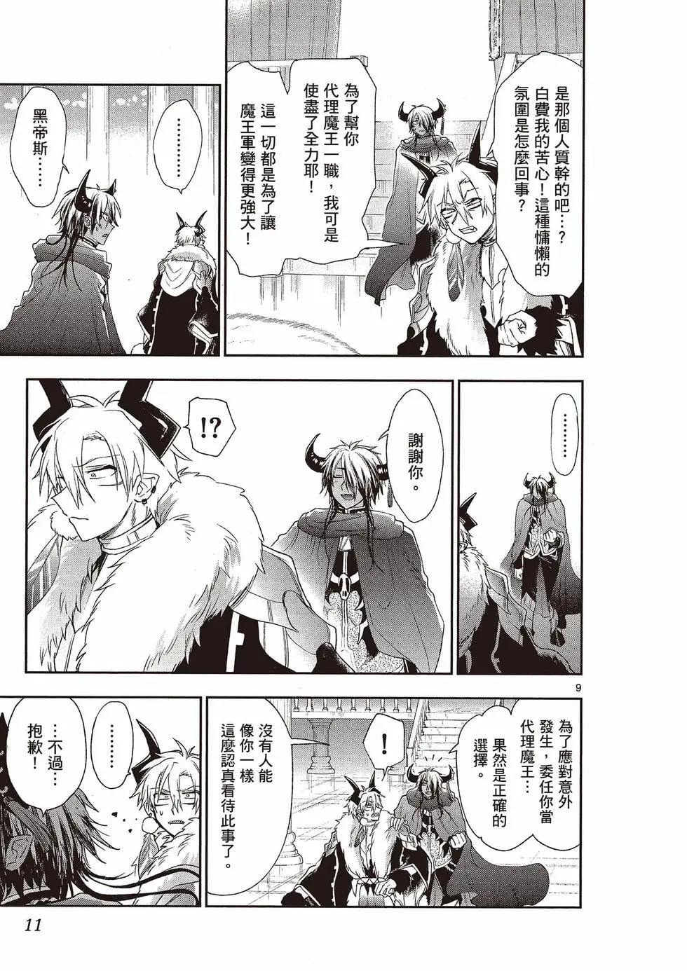 《在魔王城说晚安》第16卷 第12页