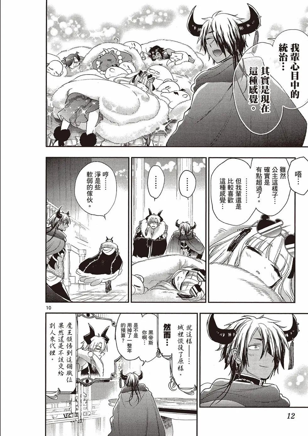 《在魔王城说晚安》第16卷 第13页