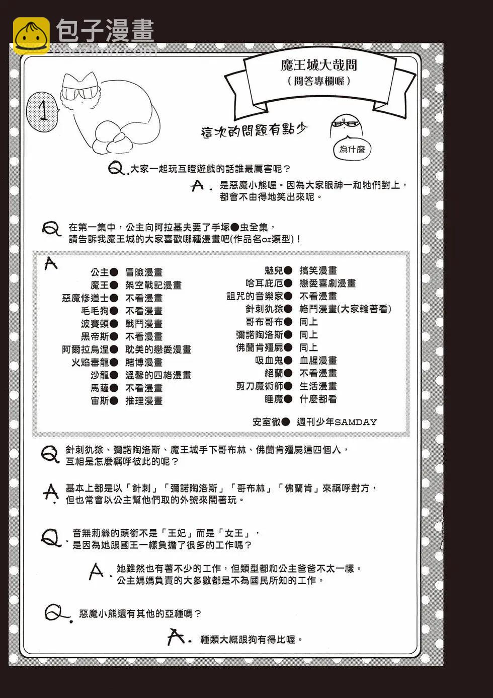 《在魔王城说晚安》第16卷 第14页