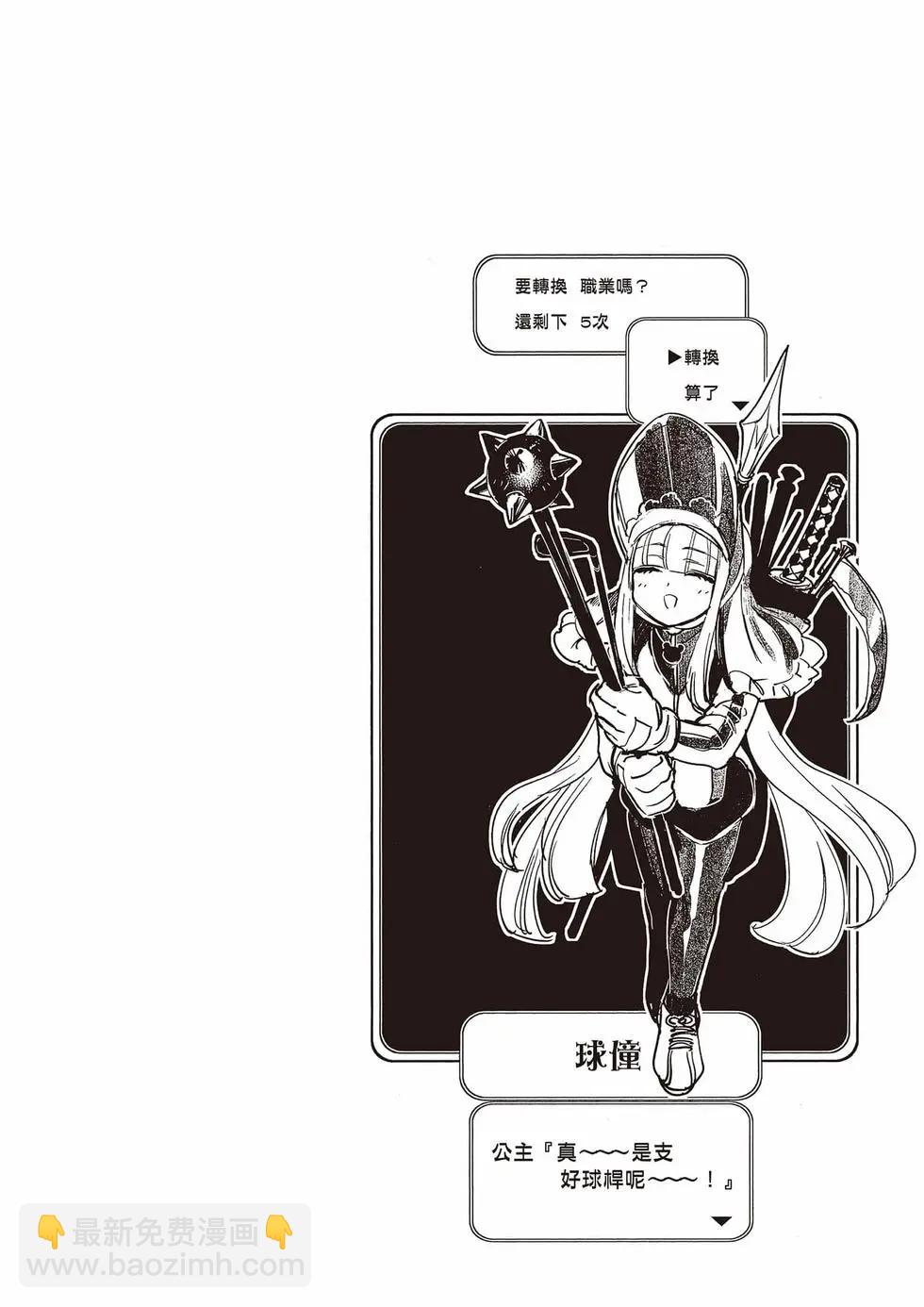 《在魔王城说晚安》第16卷 第15页