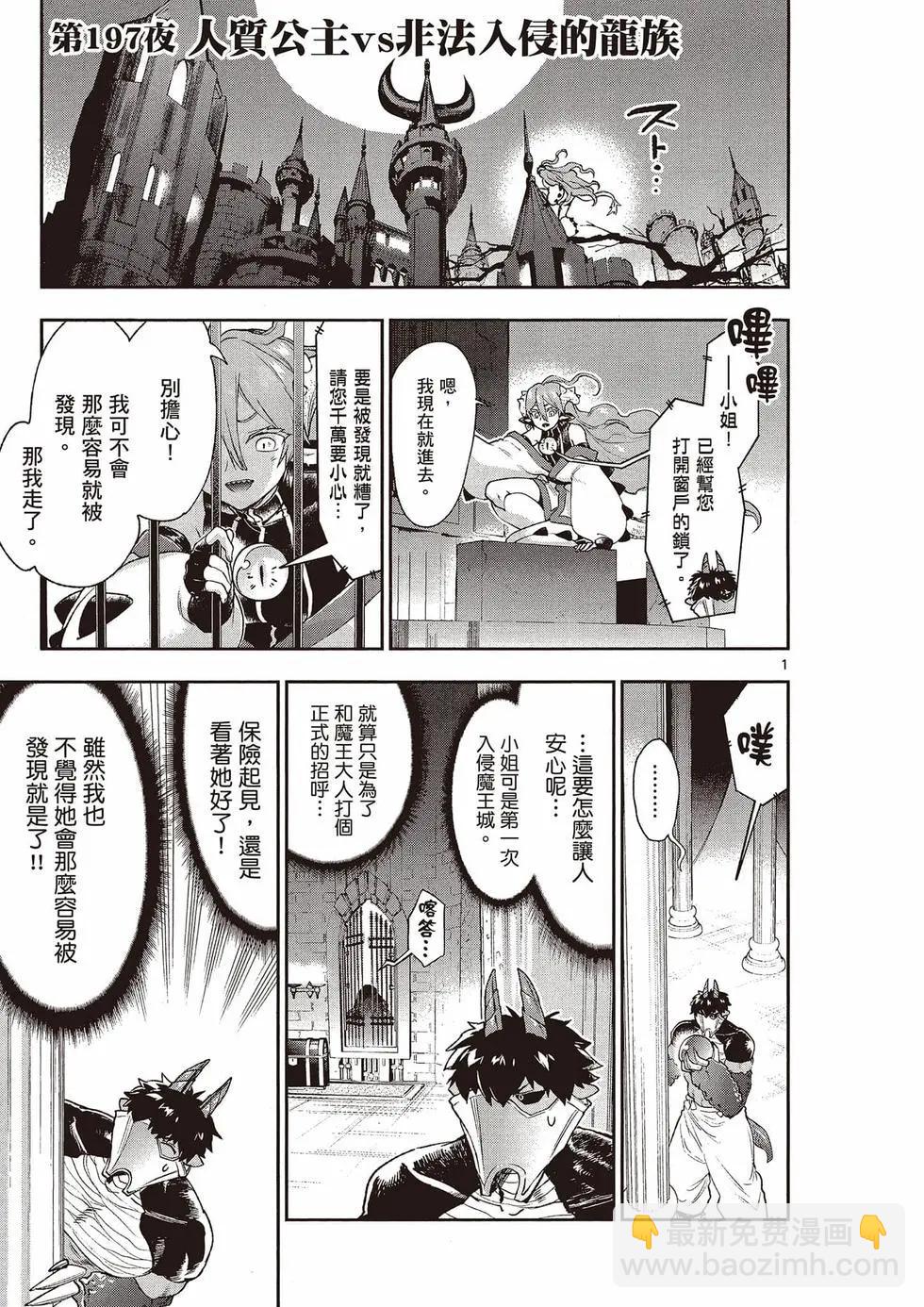 《在魔王城说晚安》第16卷 第16页