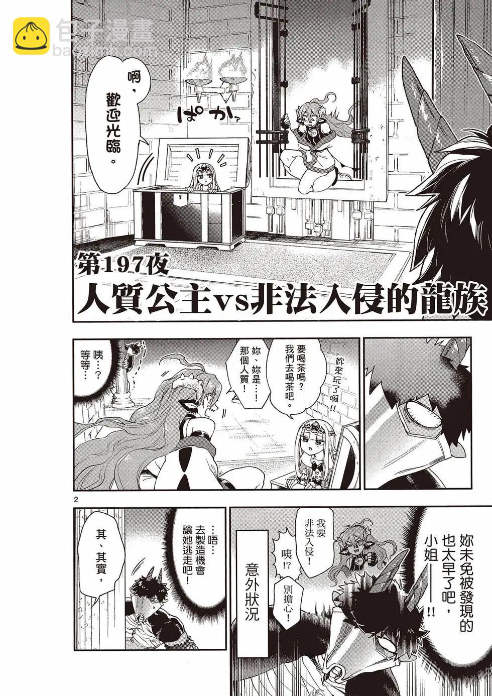 《在魔王城说晚安》第16卷 第17页