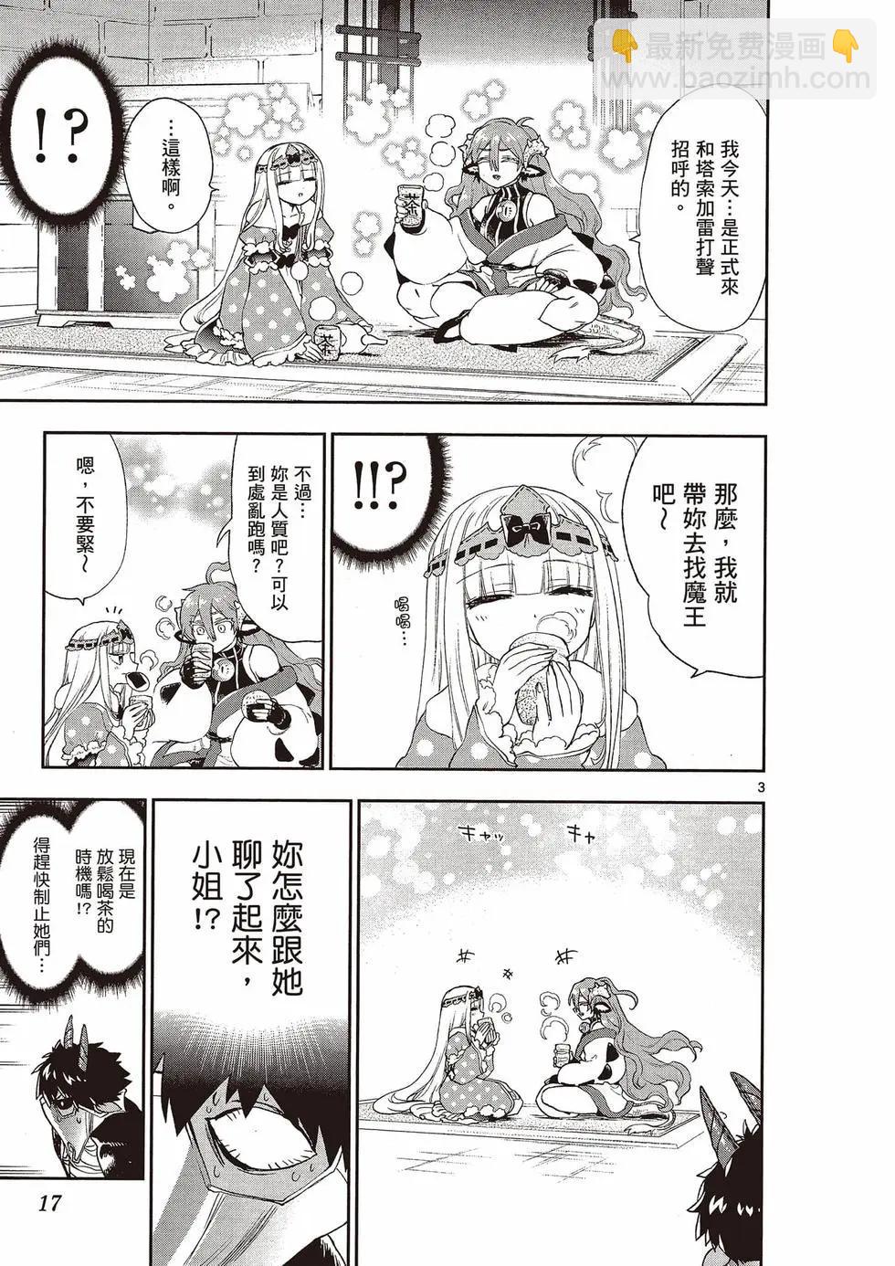 《在魔王城说晚安》第16卷 第18页
