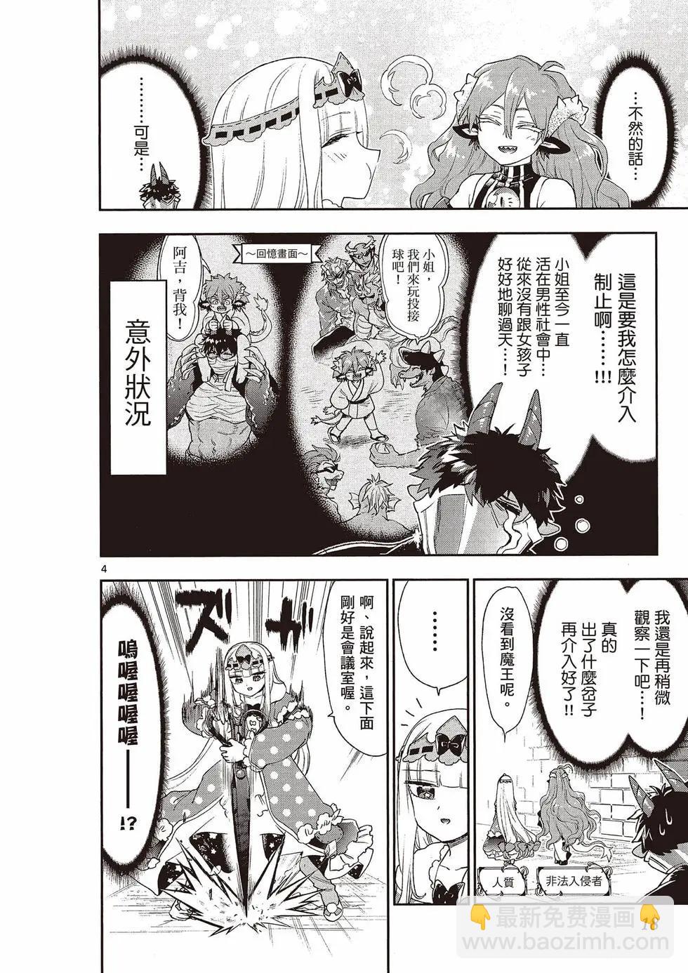 《在魔王城说晚安》第16卷 第19页