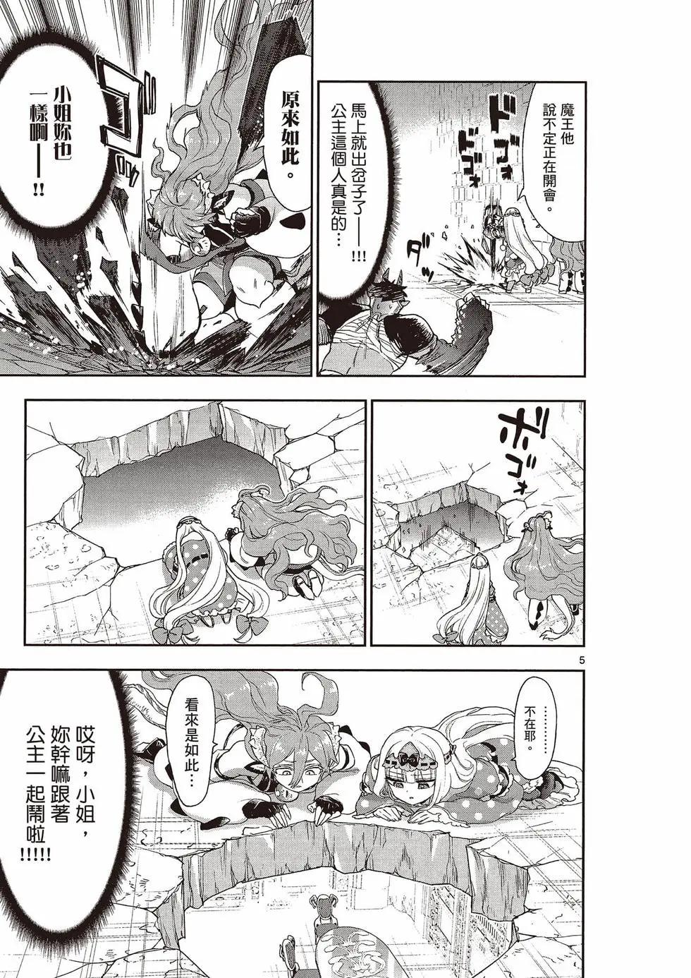 《在魔王城说晚安》第16卷 第20页