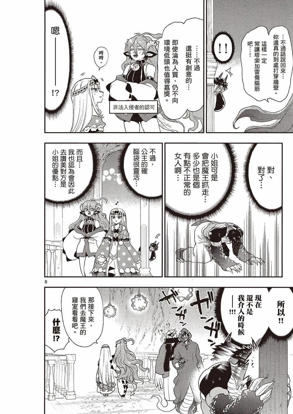 《在魔王城说晚安》第16卷 第21页