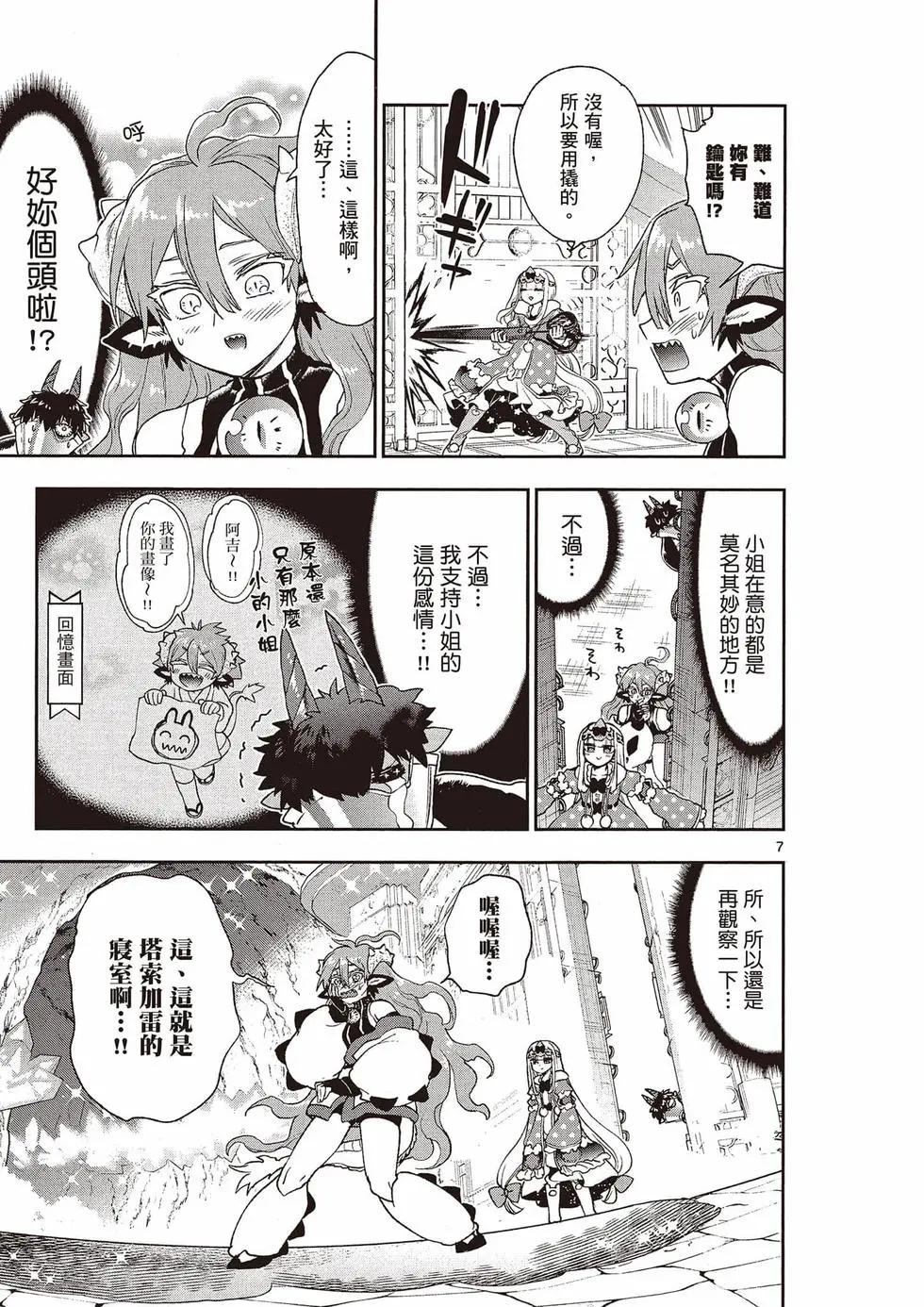 《在魔王城说晚安》第16卷 第22页