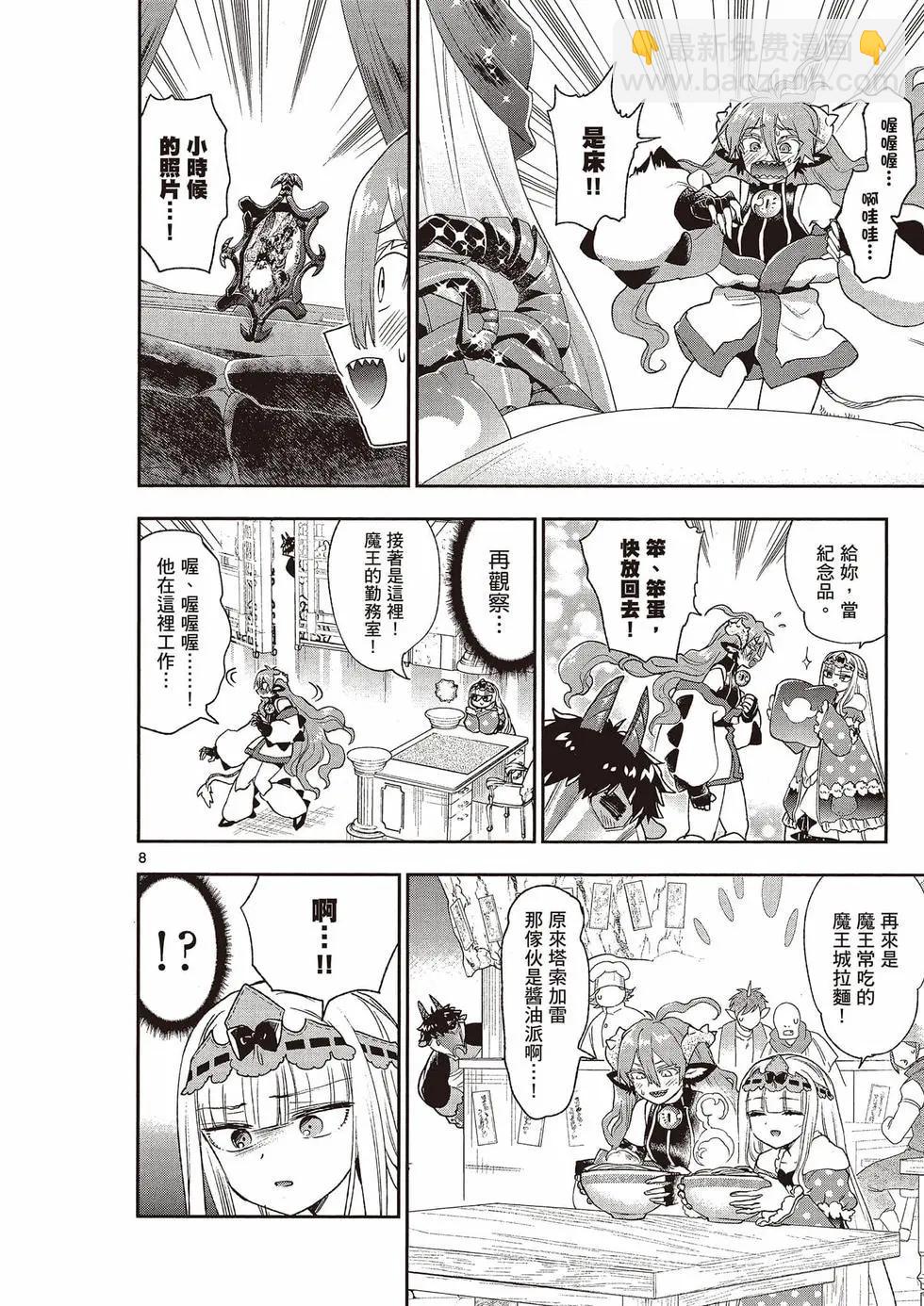 《在魔王城说晚安》第16卷 第23页