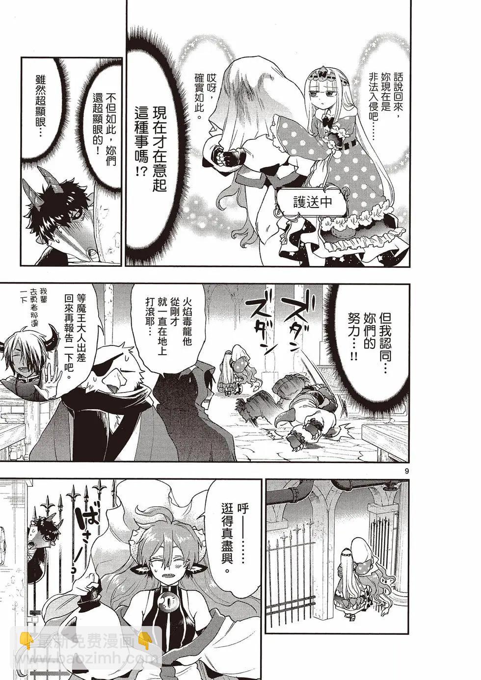 《在魔王城说晚安》第16卷 第24页