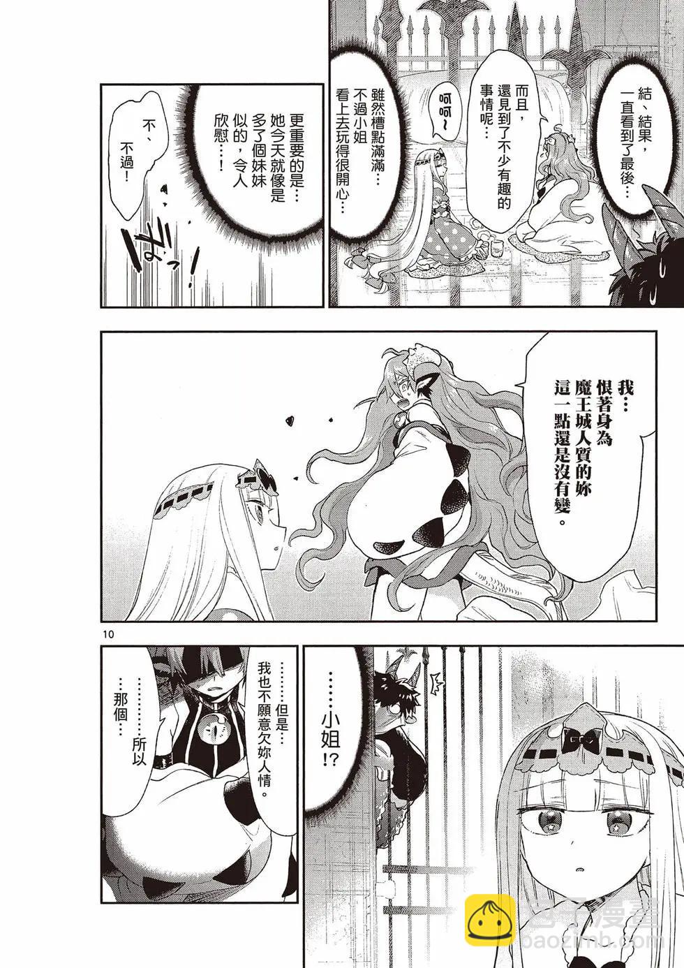 《在魔王城说晚安》第16卷 第25页