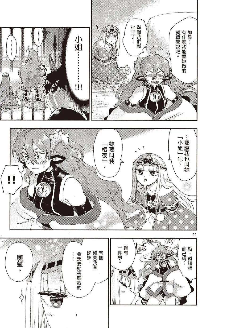 《在魔王城说晚安》第16卷 第26页